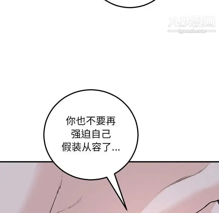与学姐的那些事 第61话 第45页