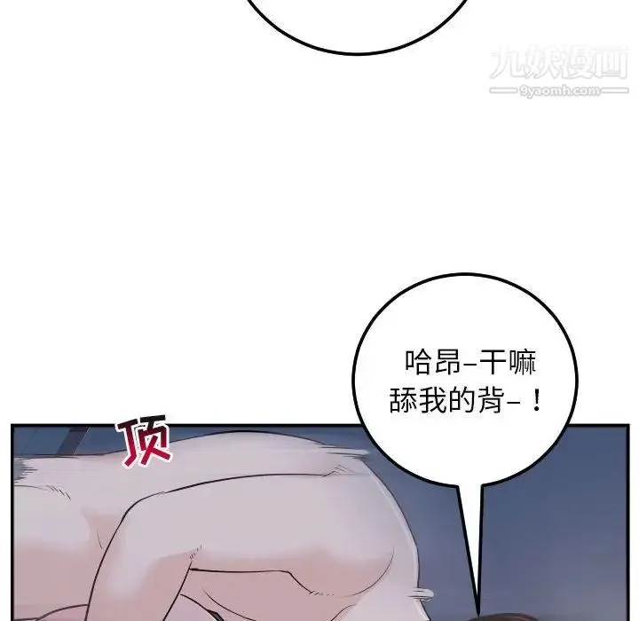 与学姐的那些事 第61话 第83页