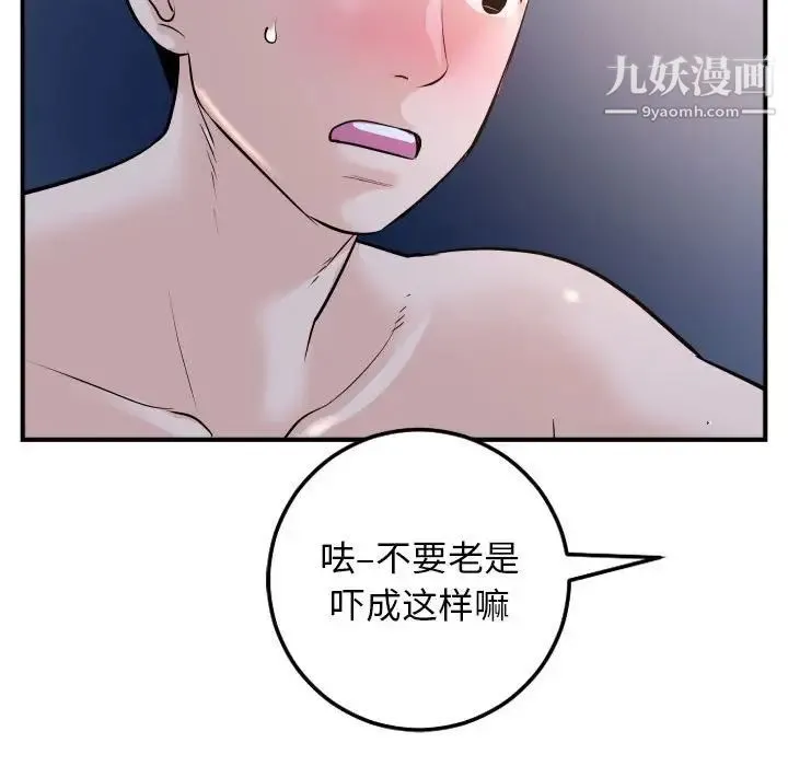 与学姐的那些事 第61话 第137页