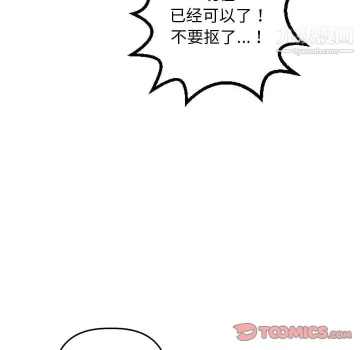 与学姐的那些事 第61话 第51页
