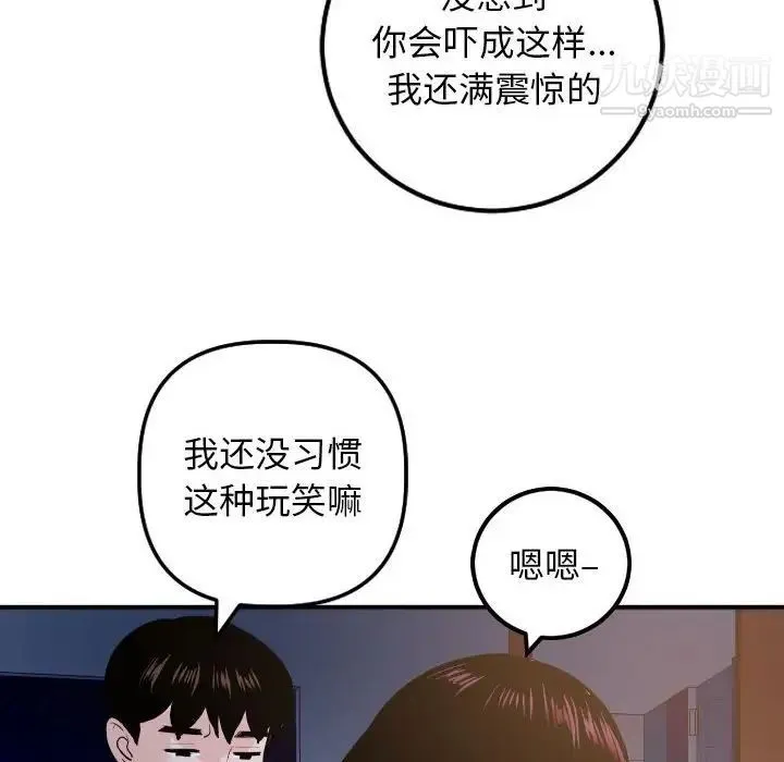 与学姐的那些事 第61话 第132页