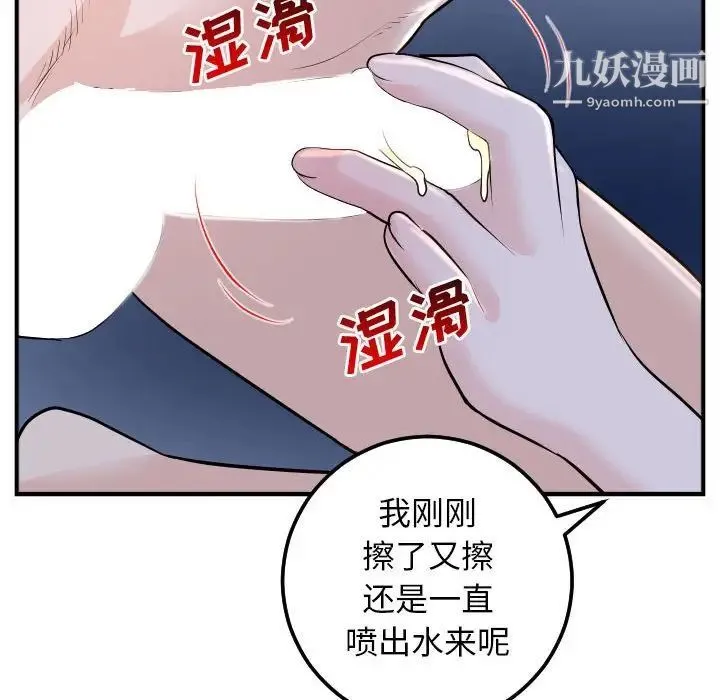 与学姐的那些事 第61话 第44页