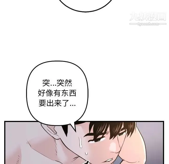 与学姐的那些事 第61话 第91页
