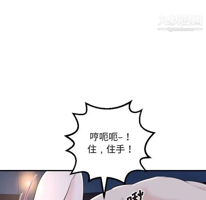 与学姐的那些事 第61话 第49页