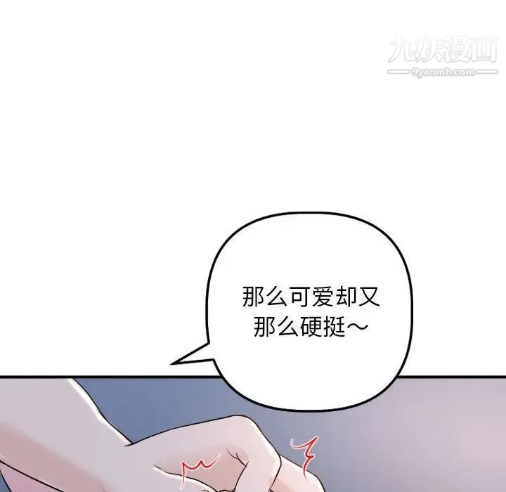 与学姐的那些事 第61话 第13页
