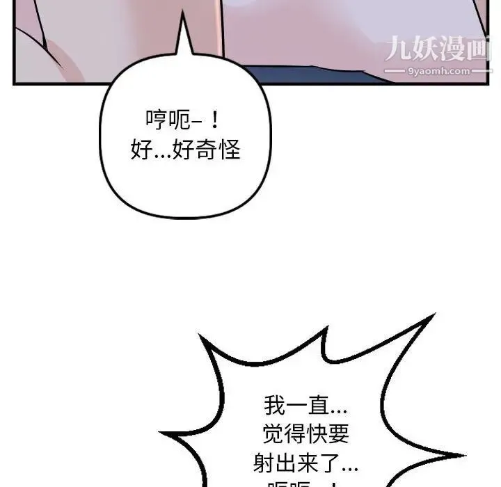 与学姐的那些事 第61话 第100页