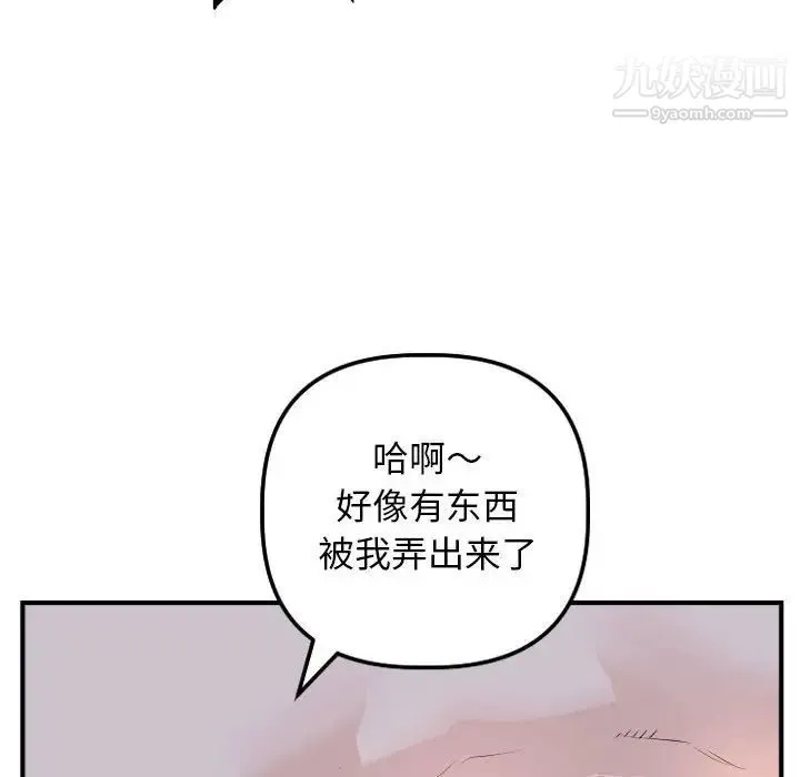 与学姐的那些事 第61话 第81页