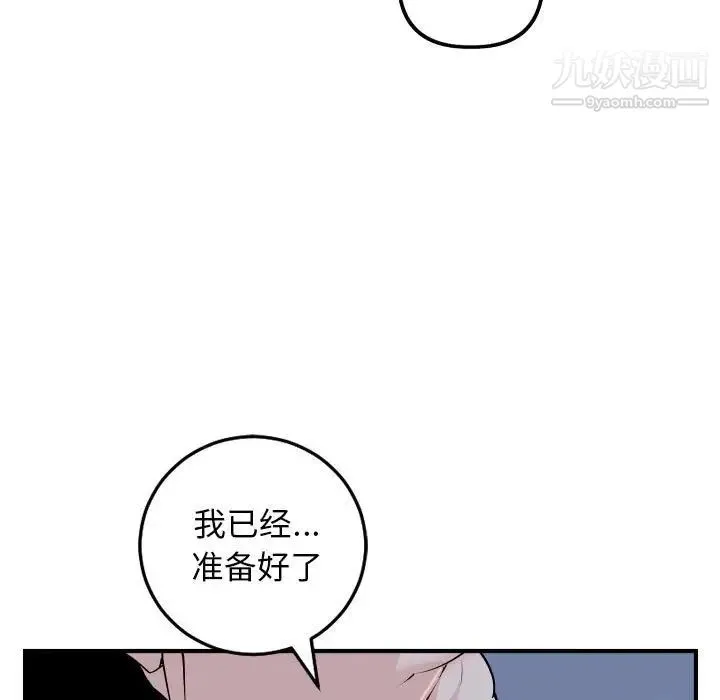 与学姐的那些事 第61话 第41页