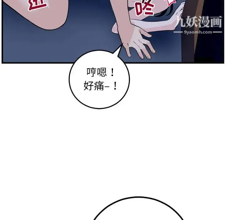 与学姐的那些事 第61话 第98页
