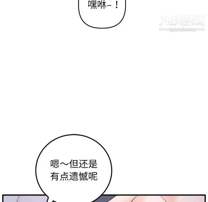 与学姐的那些事 第61话 第130页