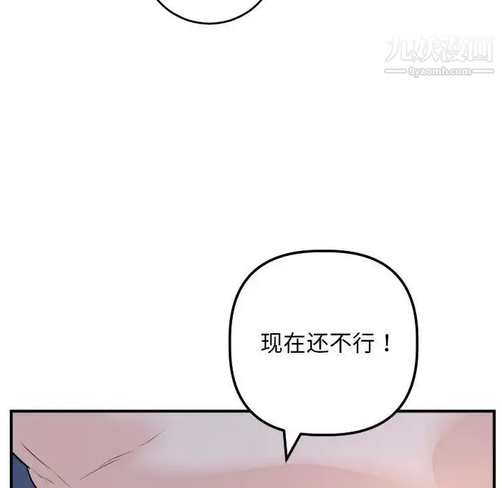 与学姐的那些事 第61话 第47页