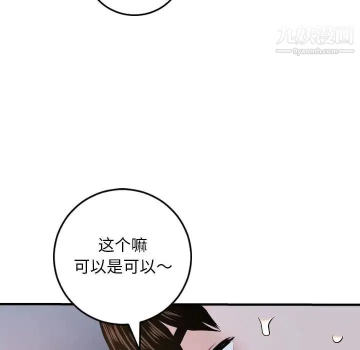 与学姐的那些事 第61话 第120页