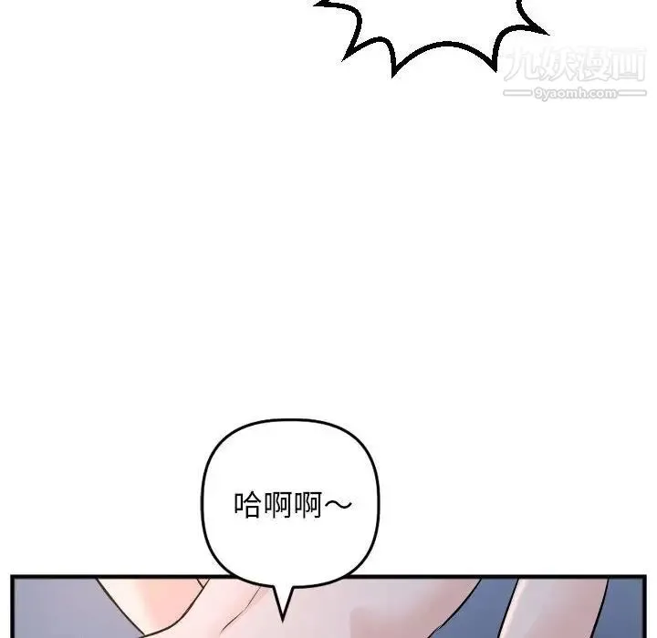 与学姐的那些事 第61话 第106页