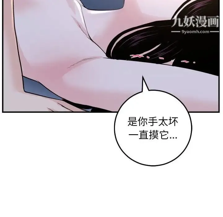 与学姐的那些事 第61话 第16页