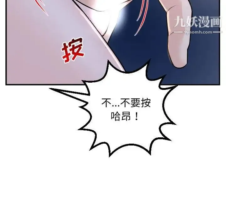 与学姐的那些事 第61话 第36页