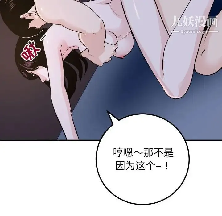 与学姐的那些事 第61话 第88页
