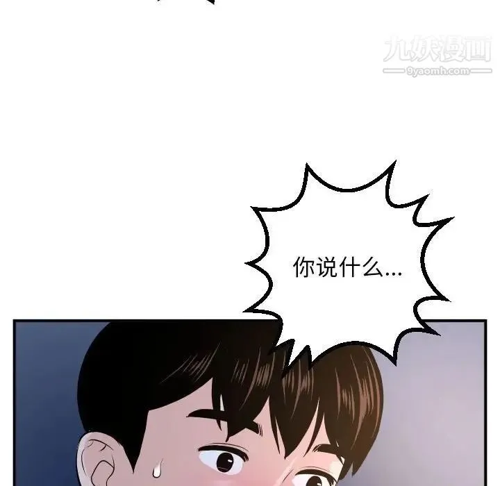 与学姐的那些事 第61话 第136页