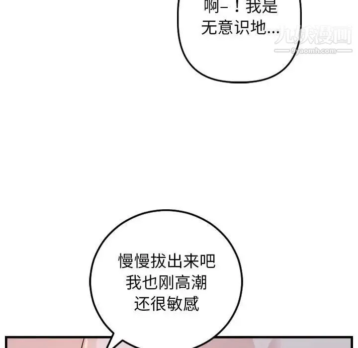 与学姐的那些事 第61话 第116页