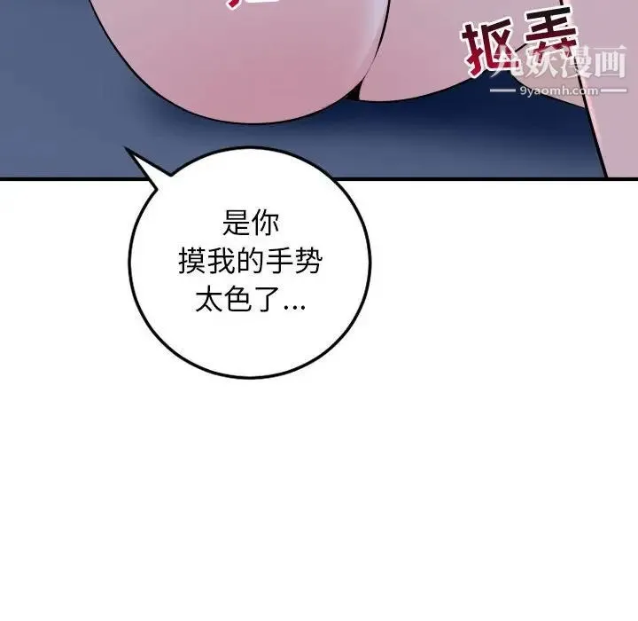 与学姐的那些事 第61话 第26页