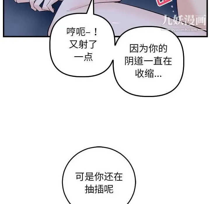 与学姐的那些事 第61话 第114页