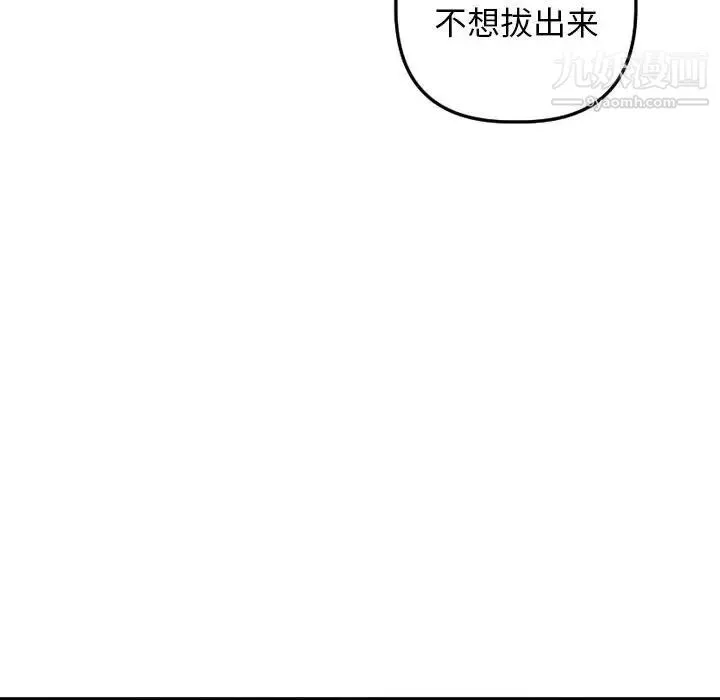 与学姐的那些事 第61话 第110页