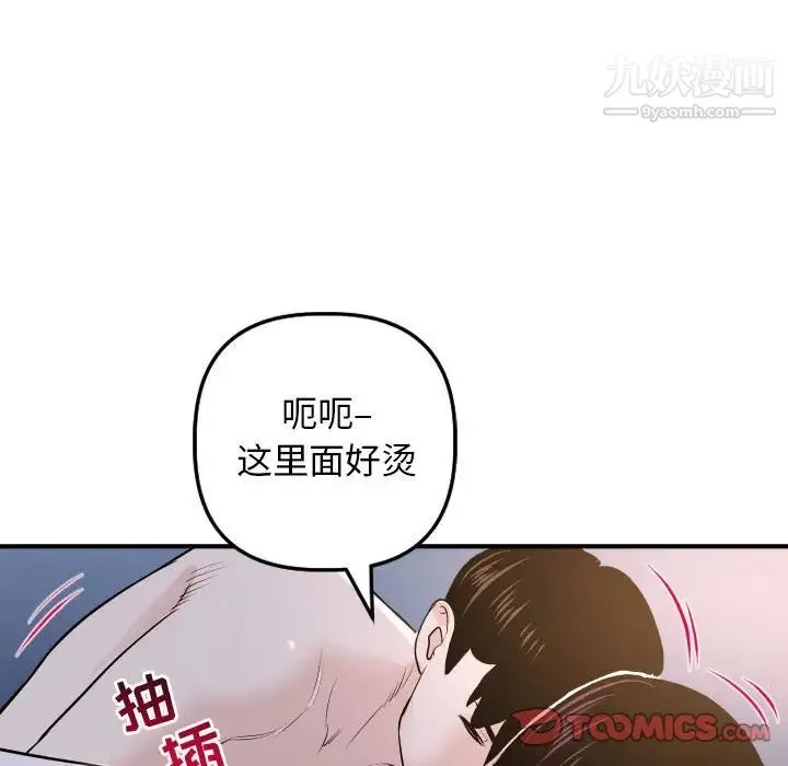 与学姐的那些事 第61话 第75页