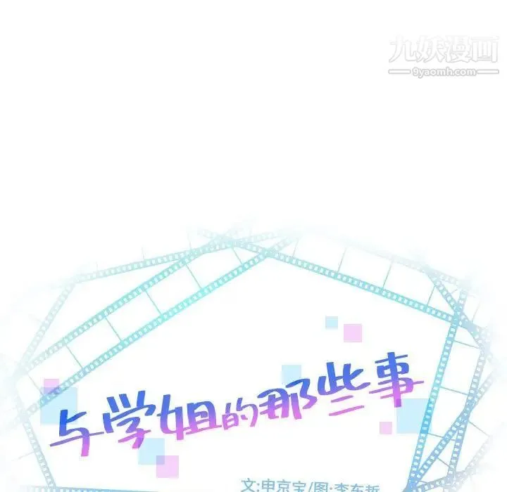 与学姐的那些事 第61话 第7页