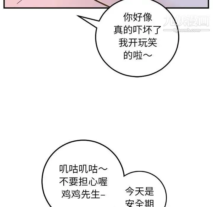 与学姐的那些事 第61话 第128页