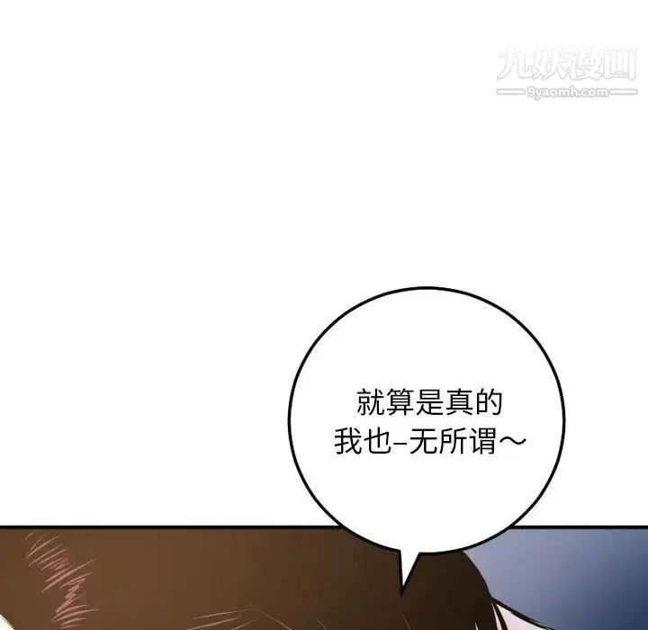 与学姐的那些事 第61话 第134页