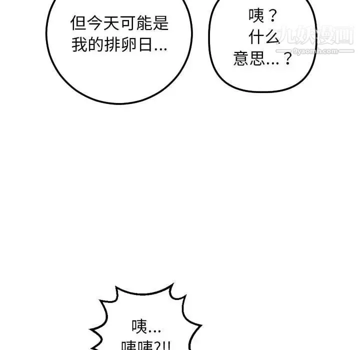 与学姐的那些事 第61话 第122页