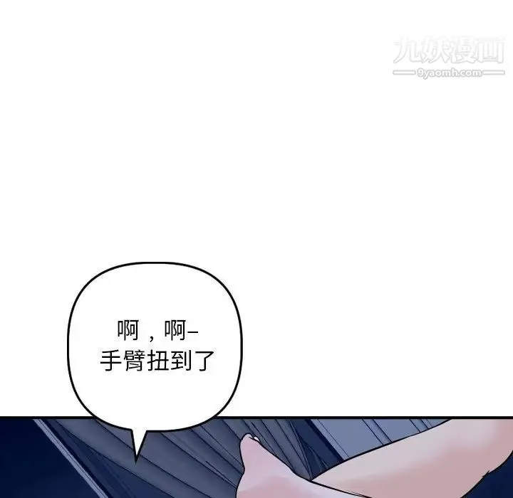 与学姐的那些事 第61话 第62页