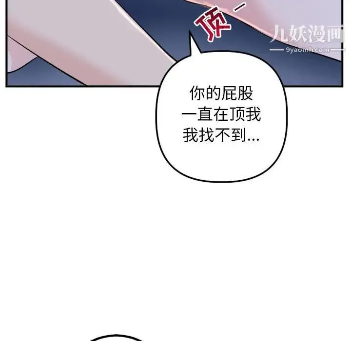 与学姐的那些事 第61话 第70页