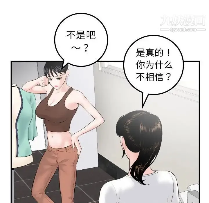与学姐的那些事 第35话 第28页