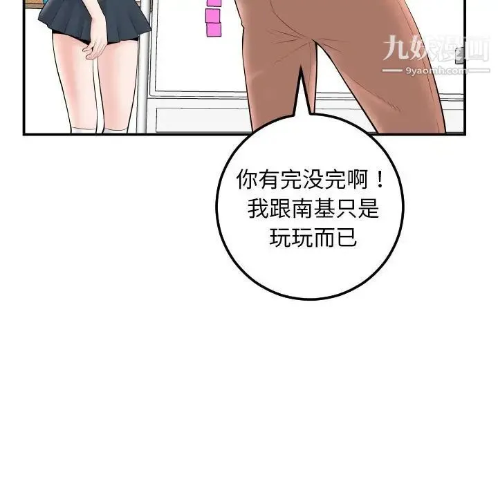 与学姐的那些事 第35话 第19页