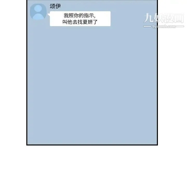 与学姐的那些事 第35话 第91页