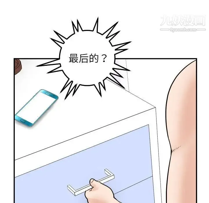 与学姐的那些事 第35话 第99页