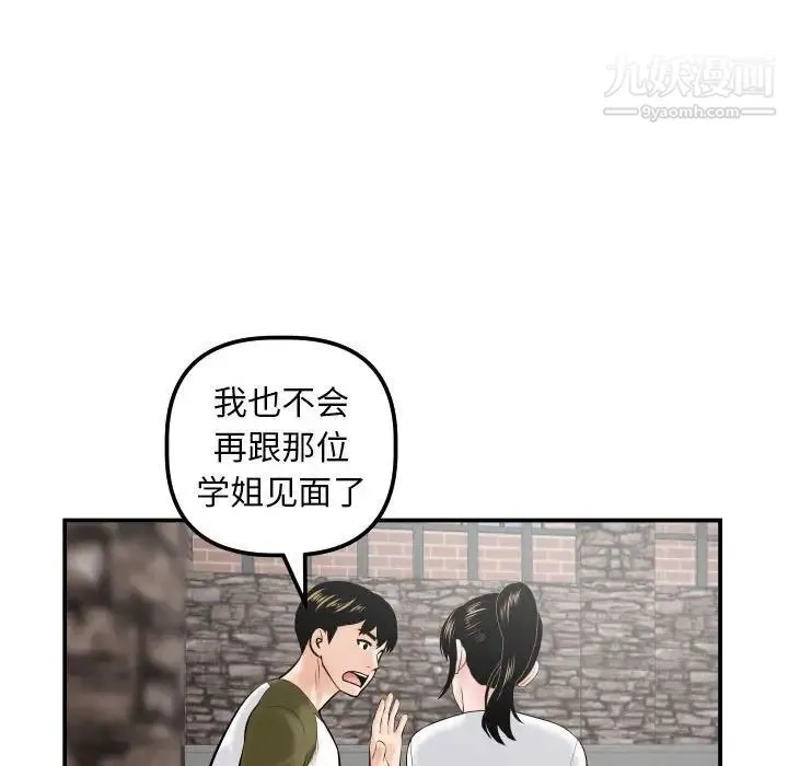 与学姐的那些事 第35话 第57页
