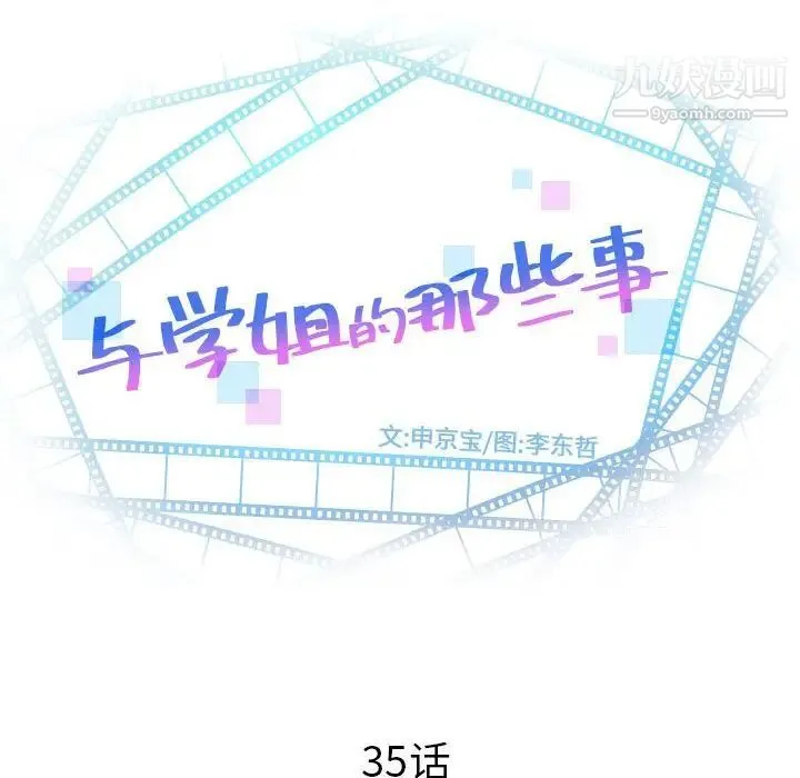 与学姐的那些事 第35话 第8页