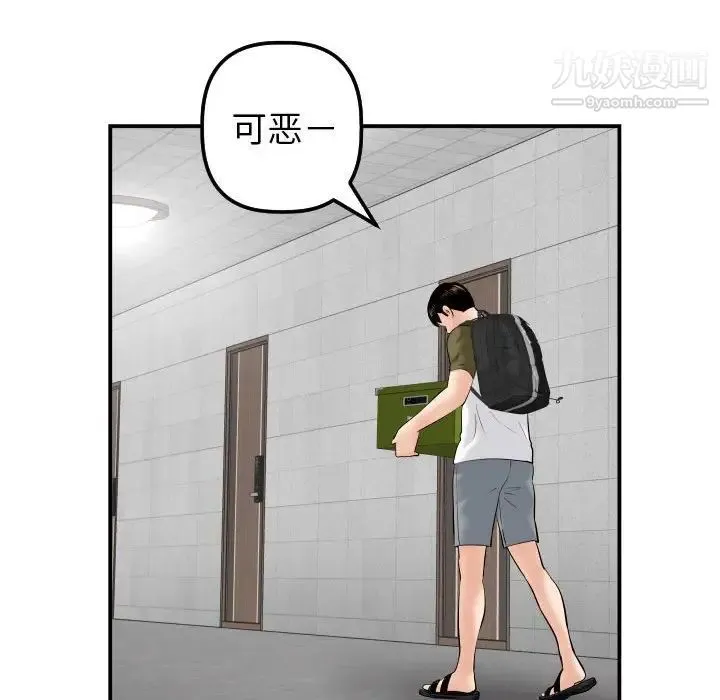 与学姐的那些事 第35话 第88页
