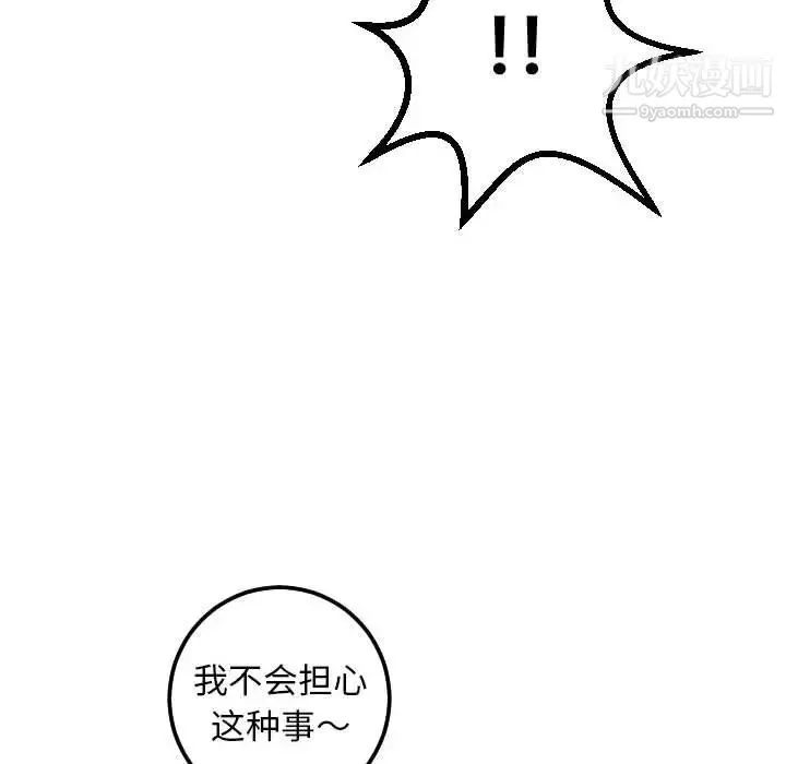 与学姐的那些事 第35话 第76页