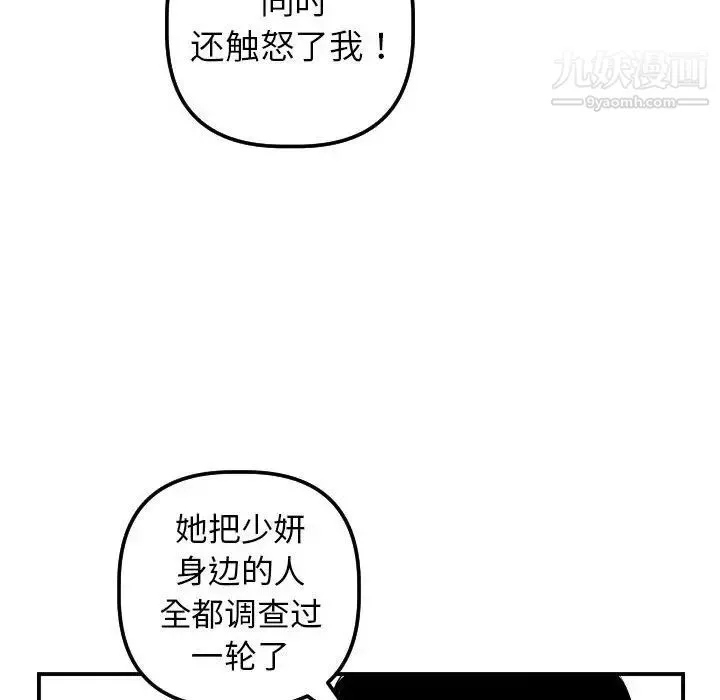与学姐的那些事 第35话 第104页
