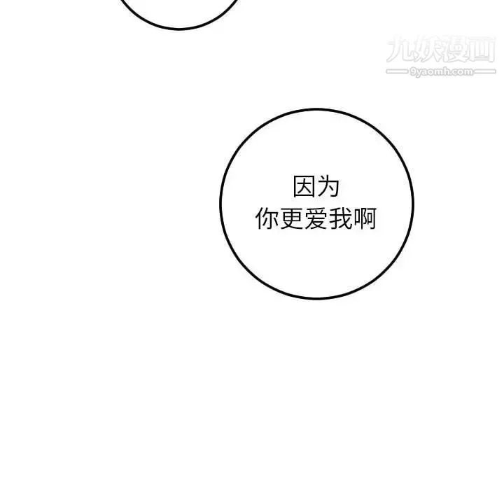与学姐的那些事 第35话 第77页