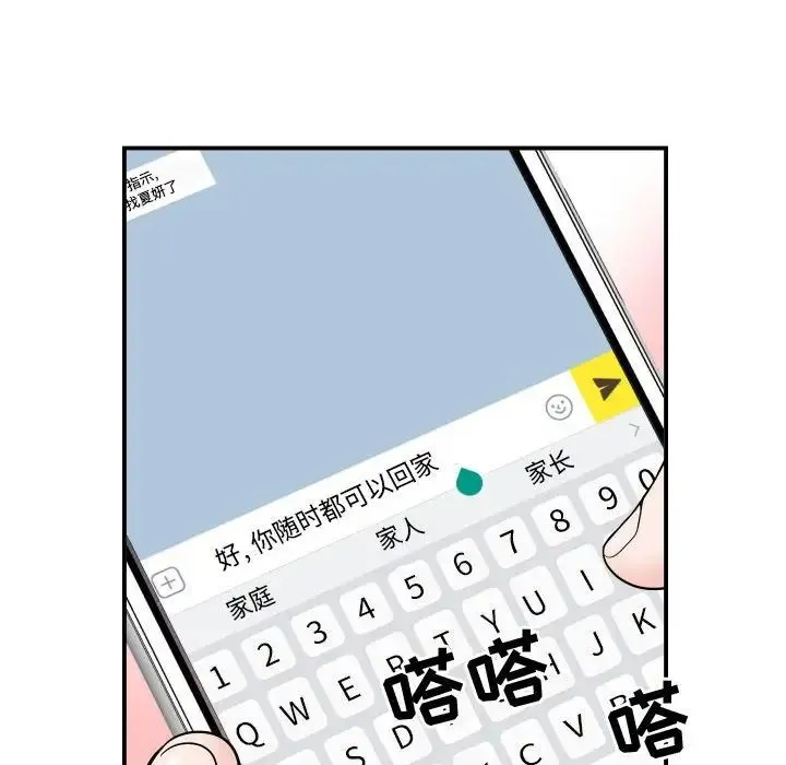 与学姐的那些事 第35话 第92页