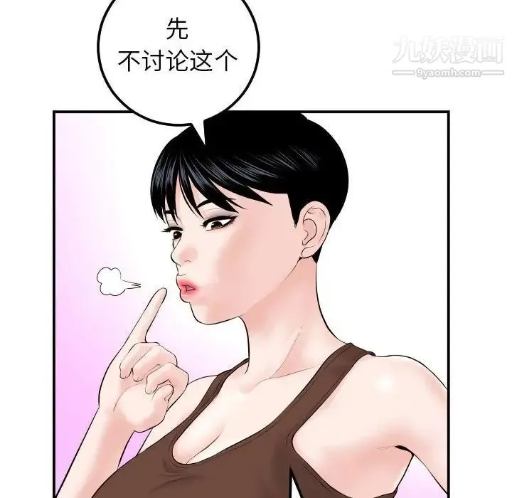 与学姐的那些事 第35话 第30页