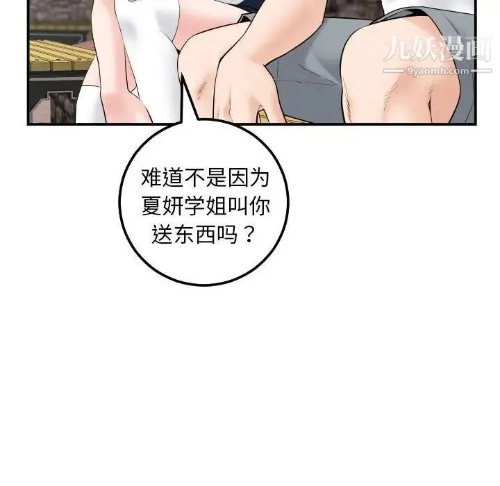 与学姐的那些事 第35话 第62页