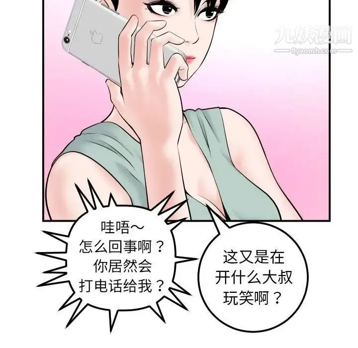 与学姐的那些事 第35话 第96页