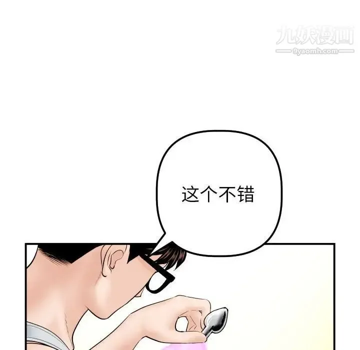 与学姐的那些事 第35话 第114页