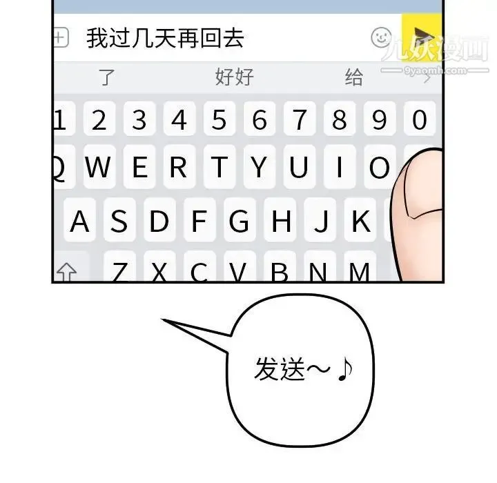 与学姐的那些事 第35话 第111页