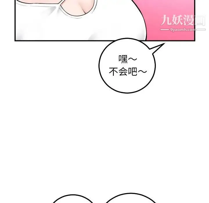与学姐的那些事 第35话 第25页