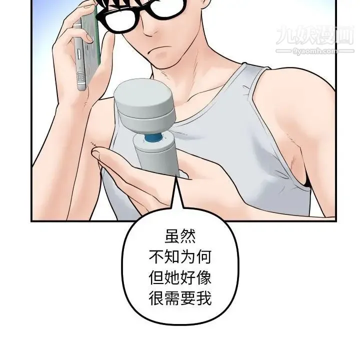 与学姐的那些事 第35话 第107页